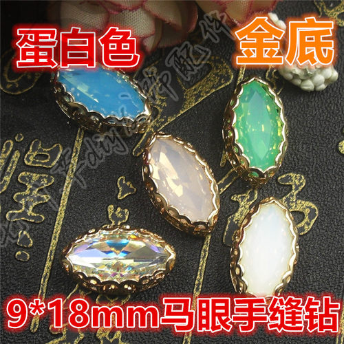 （金底）蛋白色9*18mm马眼钻