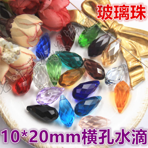 10*20横孔水滴珠玻璃穿孔珠串珠