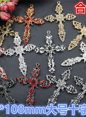 78*108mm超大号合金金银枪黑底满钻镶珍珠镂空花纹十字架吊坠挂件