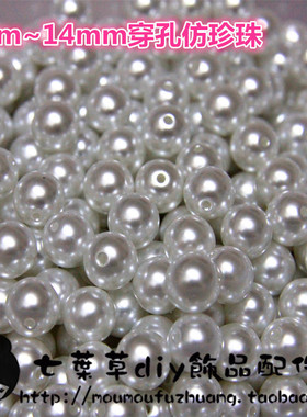 仿真穿孔直孔珍珠树脂珍珠圆珠 米色/纯白手机壳贴饰 diy配件材料