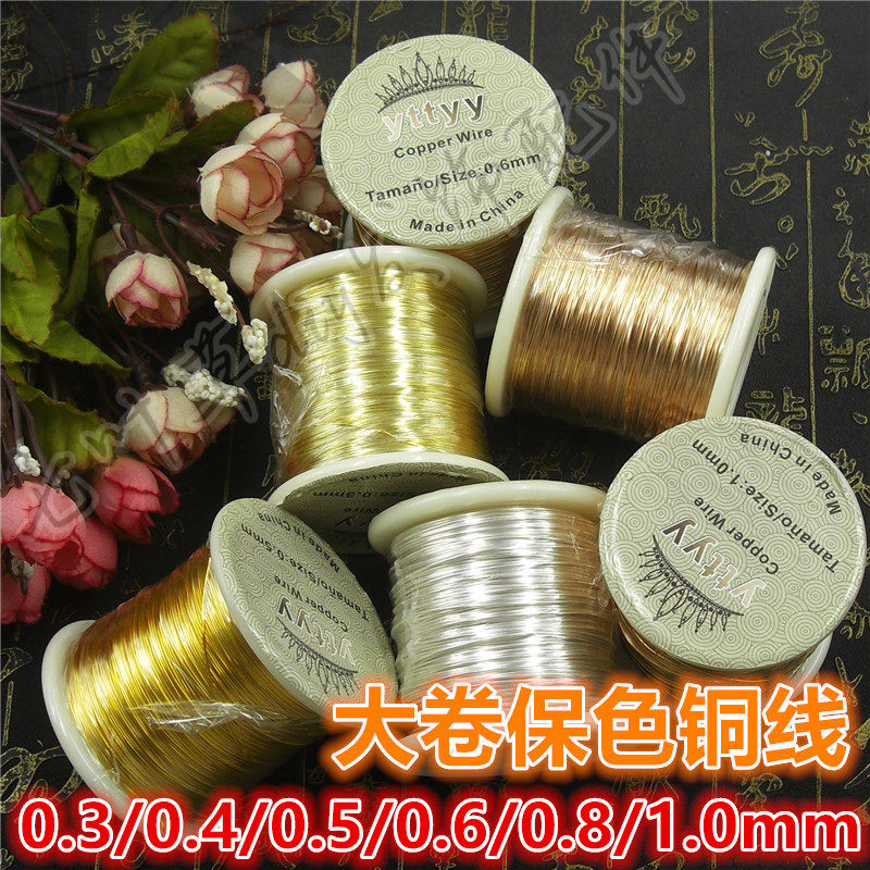 0.2/0.3/0.4/0.5/0.6/0.8/1mm保色铜丝线 diy出口手工串珠材料线