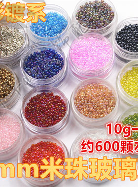 2mm管珠米珠小米珠玻璃珠彩镀