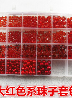 大红色/白色系各类珠子套包 仿珍珠水滴珠尖珠切面珠圆珠亚克力珠