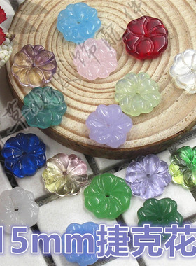 15mm仿玉色花朵形捷克琉璃珠