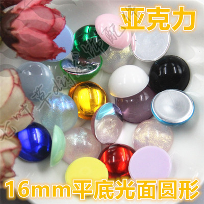 16mm平底光面半圆戒面圆形服饰