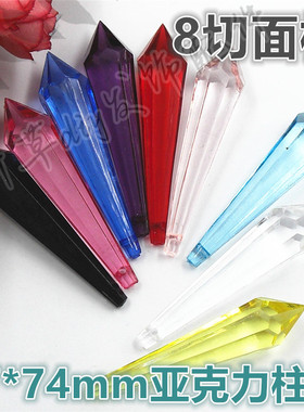 (8切面）17*74mm柱形珠菱形珠 diy发饰新娘皇冠水晶发饰亚克力珠