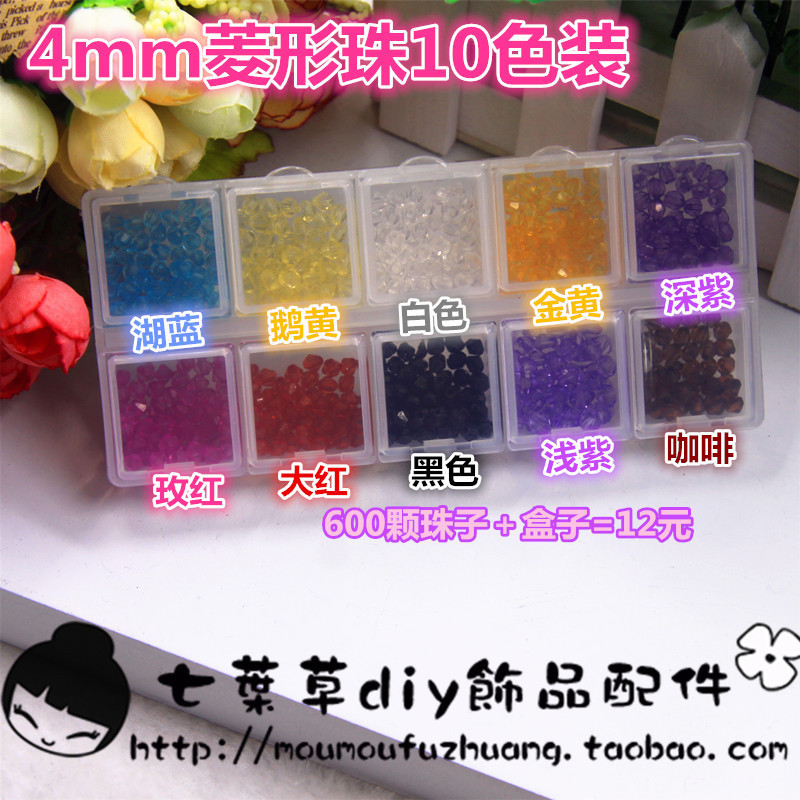 4mm直孔菱形diy亚克力手工散珠