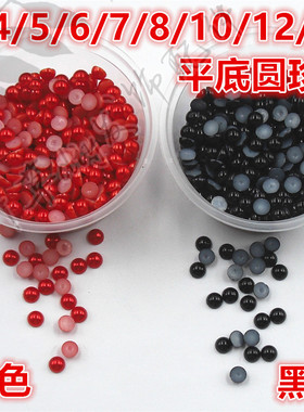 （红色/黑色）半面珍珠圆珠2/ 4/5/6/8/10/12/14mm diy配件亚克力