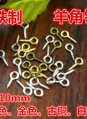8/10mm金银色手工羊角钉铁制