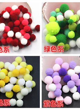 1/1.5/2/2.5/3cm涤纶高弹开司球毛毛球混装 红色绿色蓝色黄色系