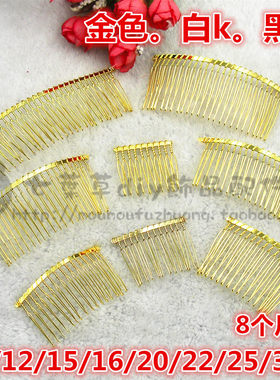 白K/金色/黑色齿梳发梳铁制