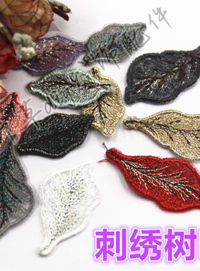 diy金银丝刺绣树叶耳饰花片