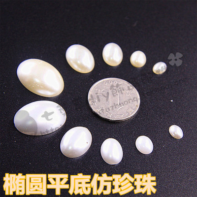 平底椭圆形戒面仿珍珠树脂