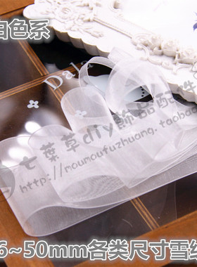 6/9/13/16/19/22/25/38/50mm白色系雪纱纱纺带 七叶草diy发饰配件
