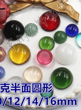 10/12/14/16mm圆形半面捷克琉璃戒面透色冰种光面钻 七叶草diy
