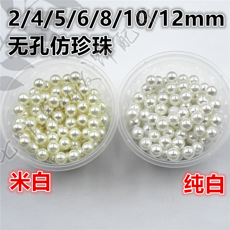 米白/纯白diy无孔仿珍珠圆珠树脂