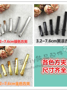 黑金银压夹边夹鸭嘴夹方头夹铁制