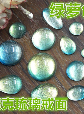 12/14/16/18/20/10*14/13*18mm圆形椭圆水滴透色琉璃半圆形戒面