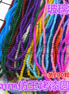 4mm烤漆圆珠 玻璃仿玉珠 20色直孔圆珠散珠 diy古装发饰首饰配件