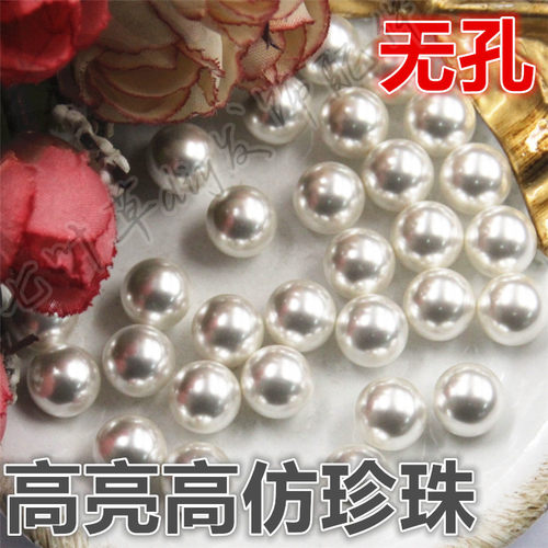 无孔/单孔高仿珍珠圆珠diy树脂