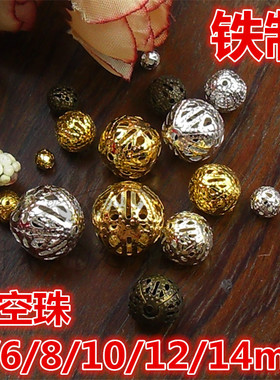 4/6/8/10/12/14mm镂空穿孔圆珠 diy古装步摇发饰挂珠配件材料