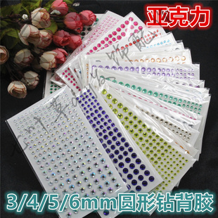 6mm圆形平底切面钻贴钻亚克力4个尺寸混钻宝石钻贴化妆脸贴