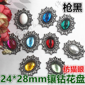 七叶草diy发饰合金花盘 28mm仿猫眼钻椭圆钻镶钻花边 枪黑