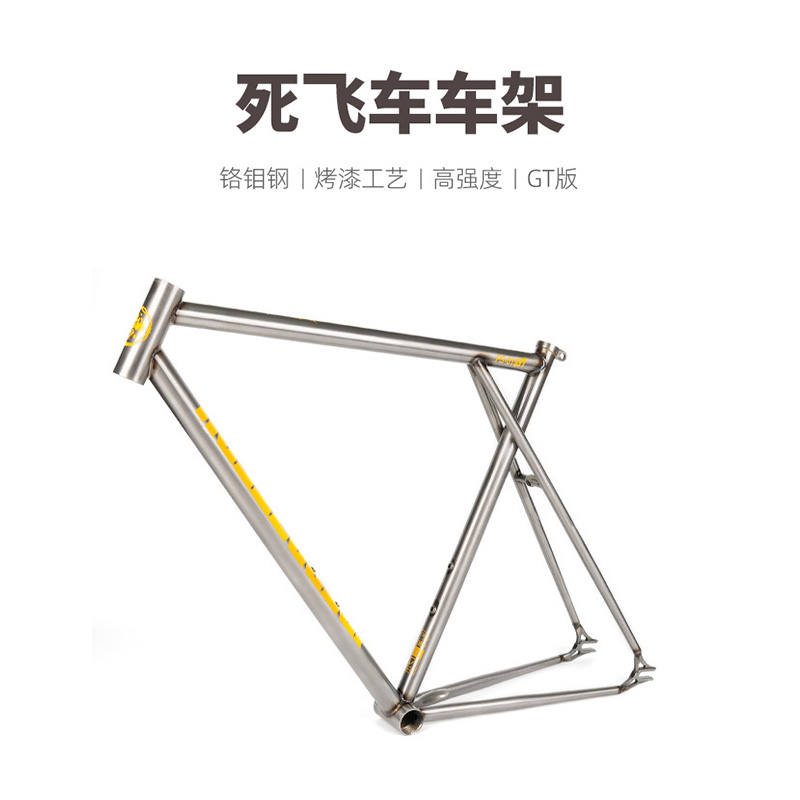 铬钼钢死飞车gt版单速车架