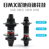 BMX泥地竞速16T六钉碟刹100 110开档36H5培林CNC表演车花鼓 POLSO