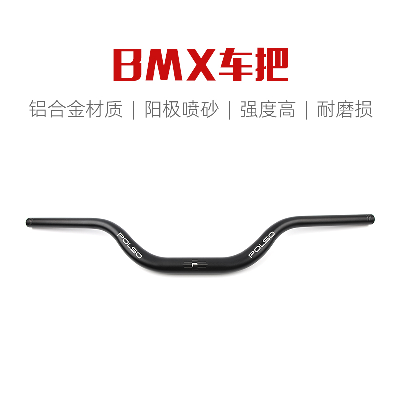 BMX 6061铝合金材质 730*60*160mm表演车/小轮车/街攀车把  POLSO