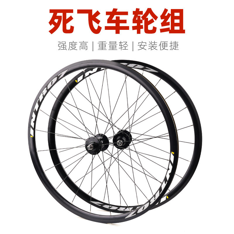 死飞车超轻铝合金轮组