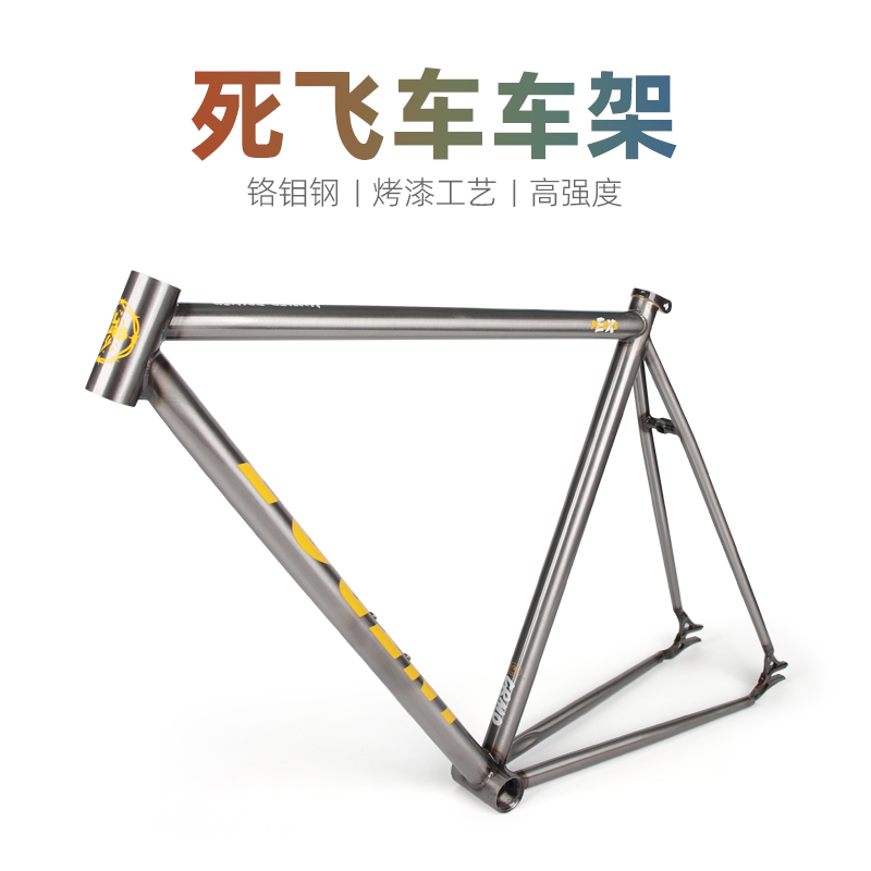 INTR07单速车/死飞车520/550mm架高 100/120开档 铬钼钢车架+前叉