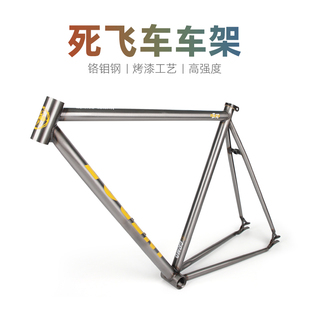 INTR07单速车/死飞车520/550mm架高 100/120开档 铬钼钢车架+前叉
