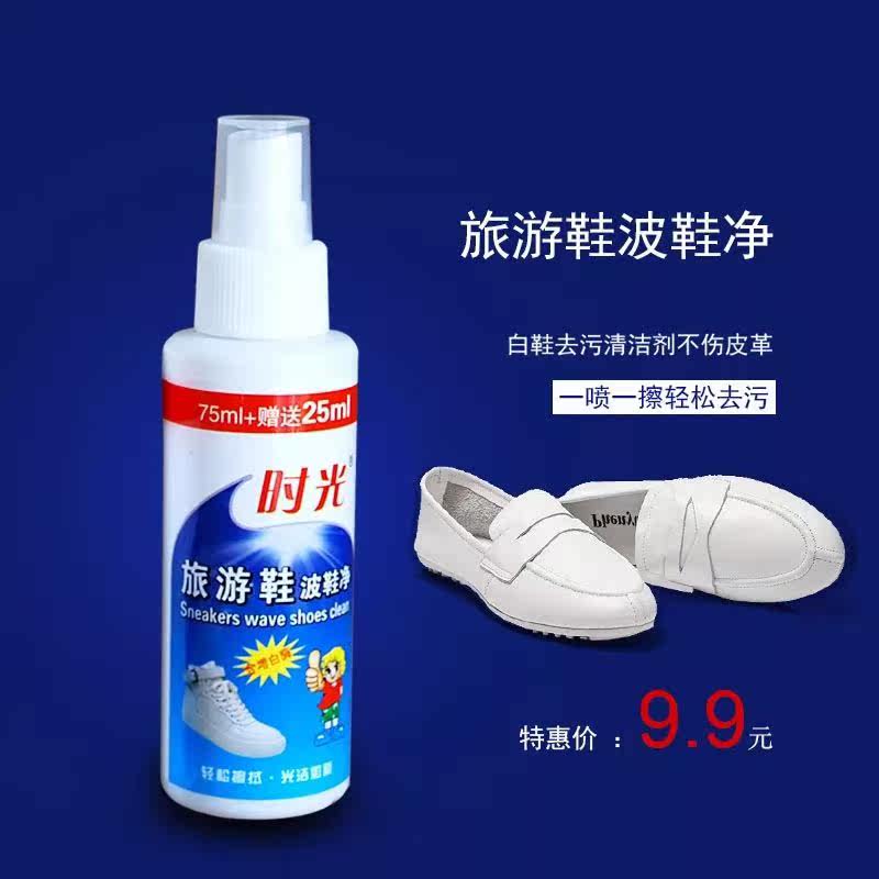 时光波鞋净洗小白鞋擦鞋神器刷鞋去污打理一擦白鞋边搽鞋清洁剂