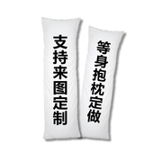 等身抱枕来图定制4色6色8色印刷动漫枕套二次元 2way桃皮绒舒适绒