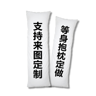 等身抱枕来图定制4色6色8色印刷动漫枕套二次元2way桃皮绒舒适绒