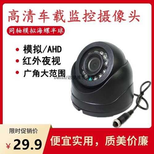 车载海螺摄像头模拟半球