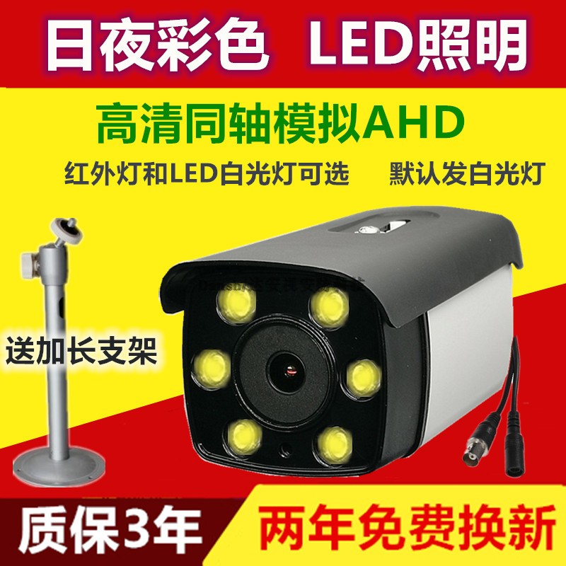 高清LED白光灯老式模拟摄像头日夜全彩监控摄像机探头广角1200线