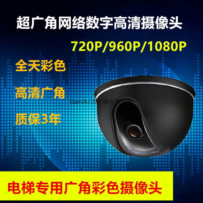 电梯监控摄像头广角网络数字高清半球2.8MM考场教室彩色摄像机