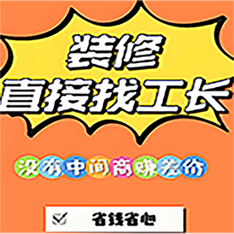 天津装修工长