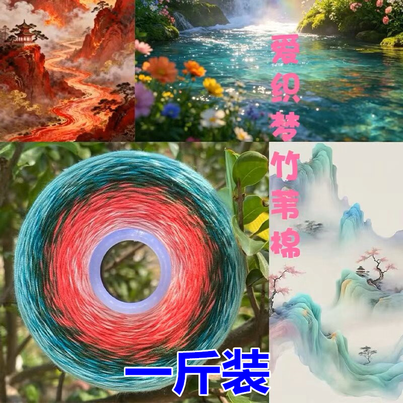 竹苇棉蛋糕线一斤装渐变毛线团棉线手工钩针棒针编织衣服披肩