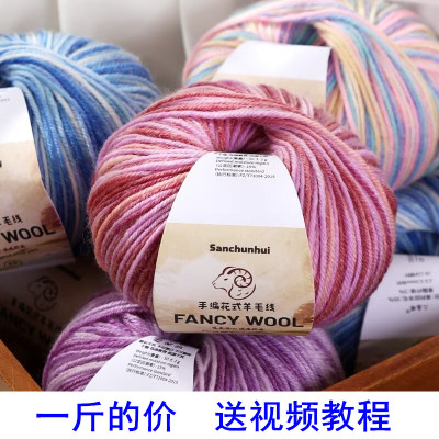 212羊毛线彩色段染毛线手工编织毛衣线儿童毛线围巾线帽子宝宝线