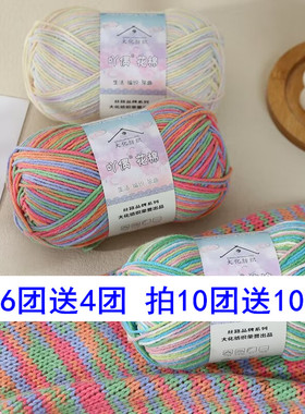 4股精梳棉毛线宝宝线牛奶棉手工编织花毯子帽子围巾线四股线批发
