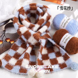 雪花纱围巾毛线手工编织毛衣宝宝线钩帽子披肩长毛绒中粗马海毛团