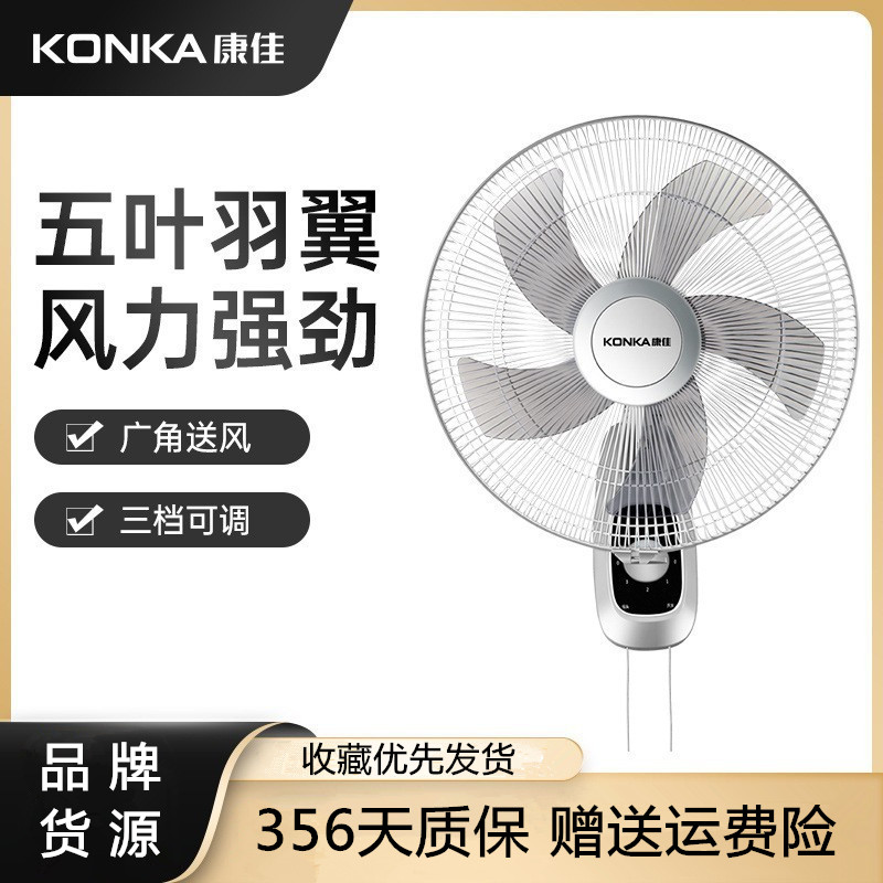 家用壁扇康佳智能遥控静音定时