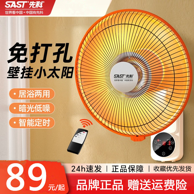 先科壁挂取暖器挂壁式小太阳