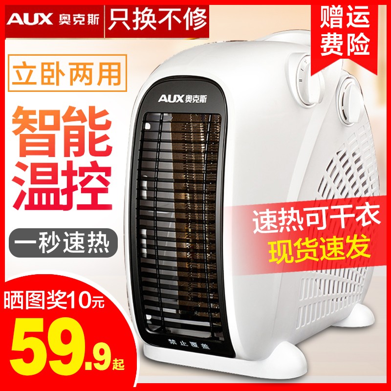 奥克斯取暖器家用省电暖气冷暖两用暖风机小型小太阳速热扇电暖器