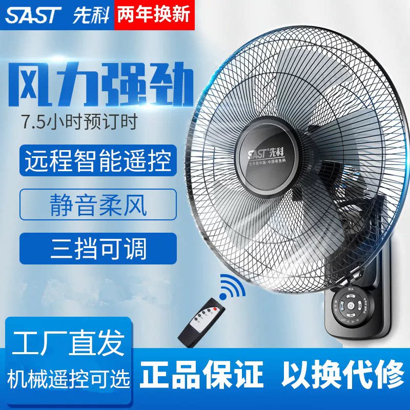 摇头壁扇SAST/先科三级3档