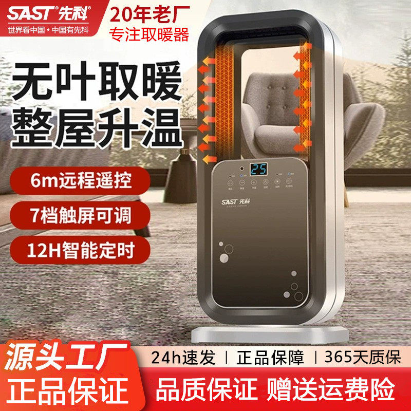 先科无叶取暖器家用全屋电暖气