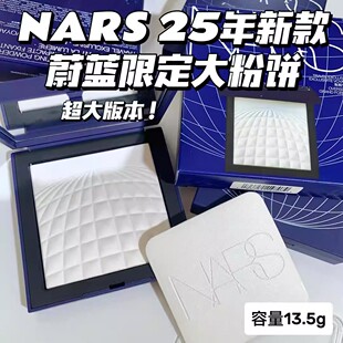 13.5g 超大容量！NARS纳斯新版蔚蓝限定蜜粉饼大白饼定妆控油持久